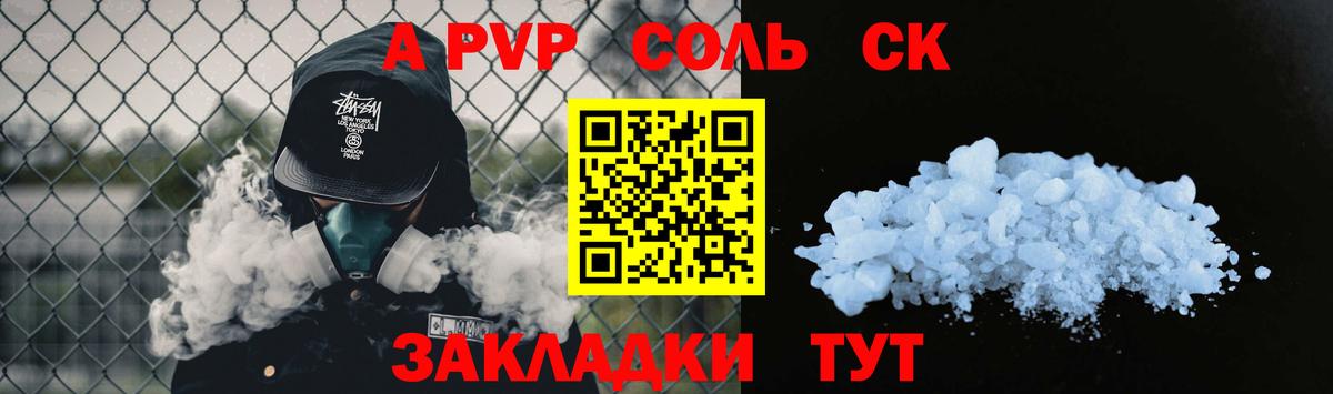 А ПВП  Alpha-PVP Соль  Вход с VPN  A PVP Соль  Alfa_PVP кристаллы  Коломна 