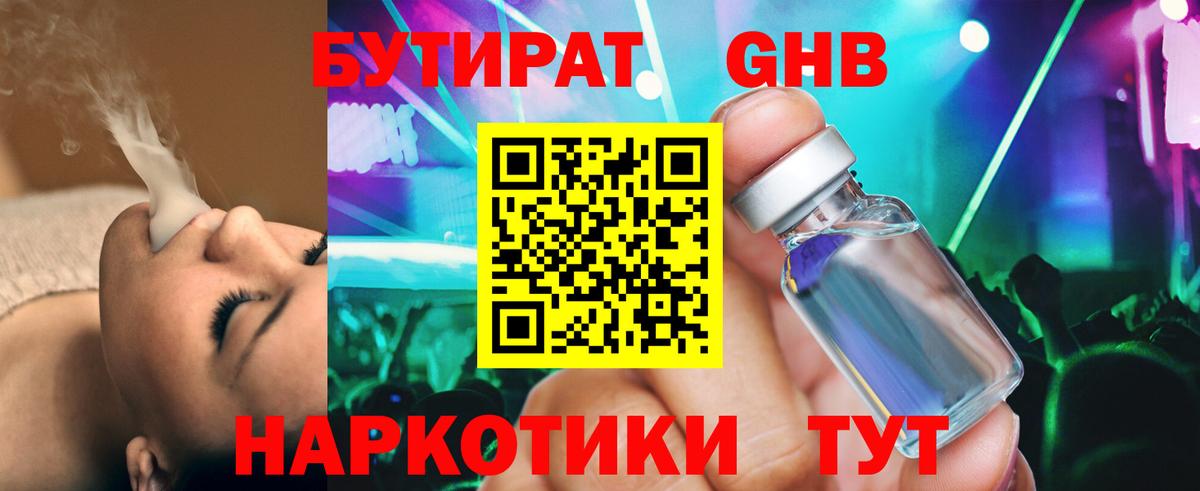 Бутират вода  Вход с VPN  Коломна 