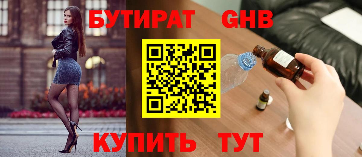 Бутират BDO Коломна