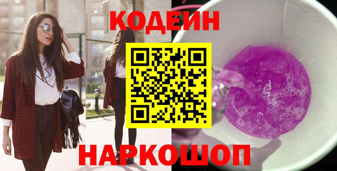 Коломна  Кодеиновый сироп Lean Purple Drank  как найти закладки  Вход с VPN 