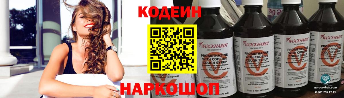 Кодеиновый сироп Lean напиток Lean (лин) Коломна