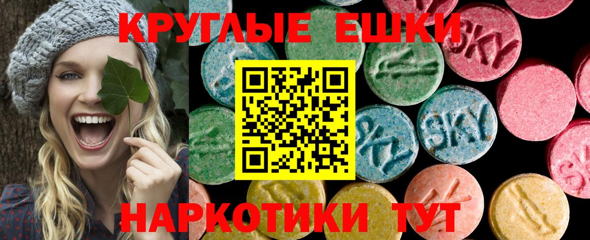 ЭКСТАЗИ круглые Коломна