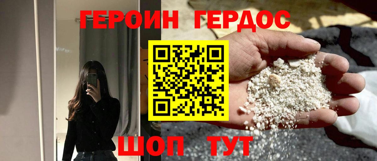 ГЕРОИН Heroin Коломна