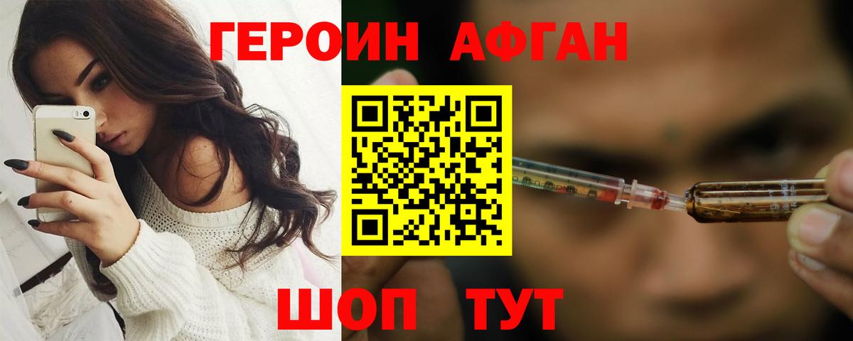 Коломна  Героин Афган  Вход с VPN 