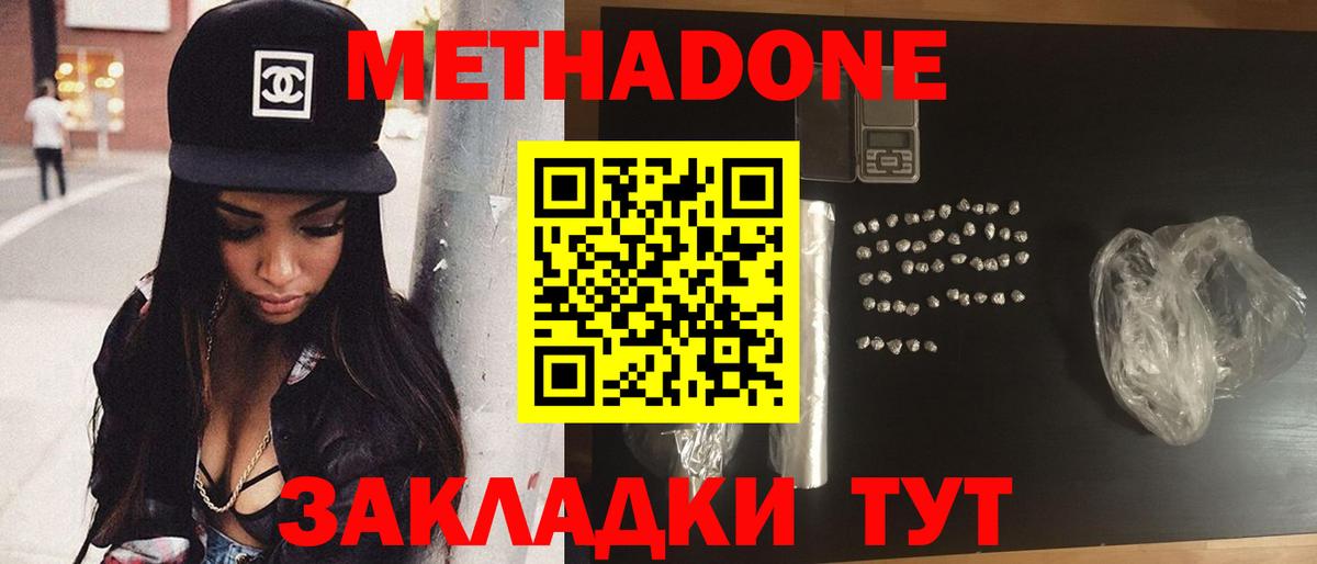 Коломна  МЕТАДОН кристалл  Вход с VPN 